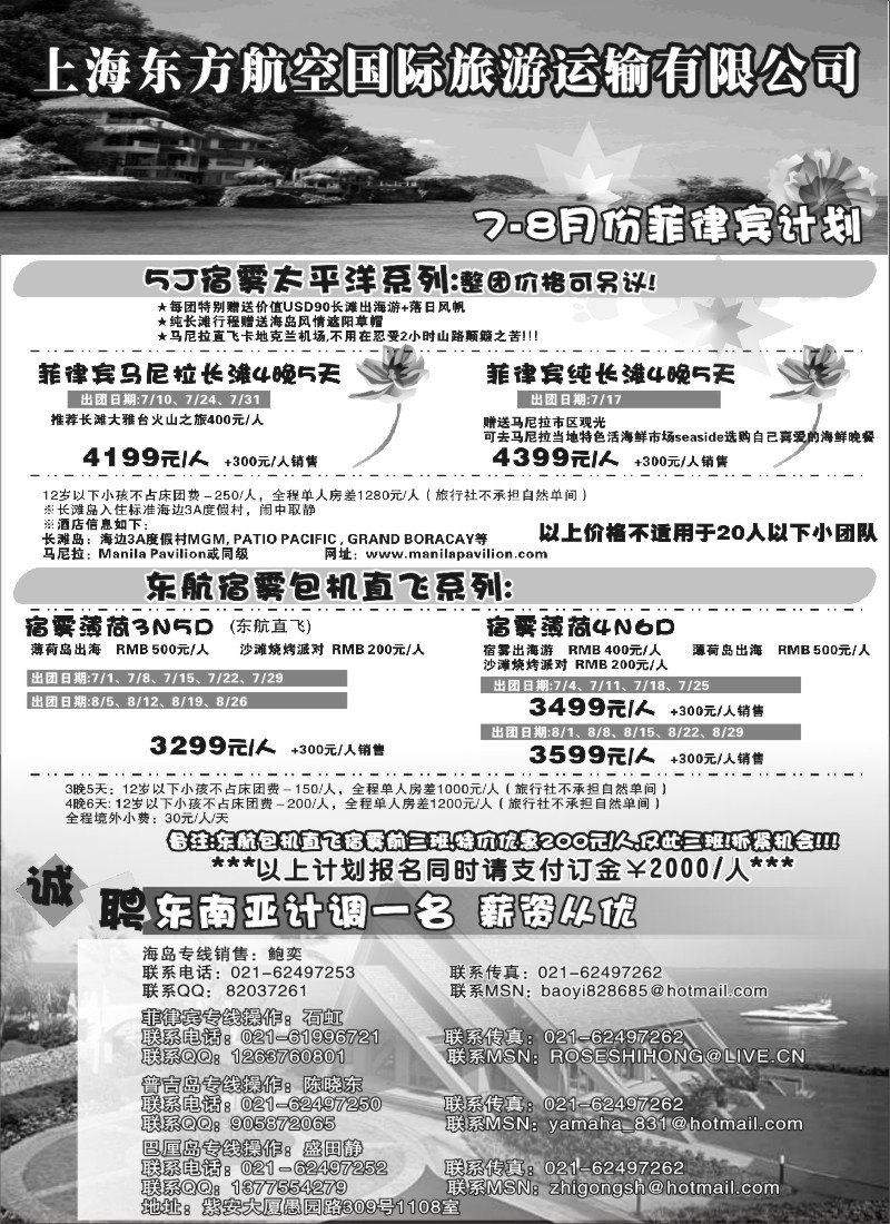 h9 东航国旅-海岛专线