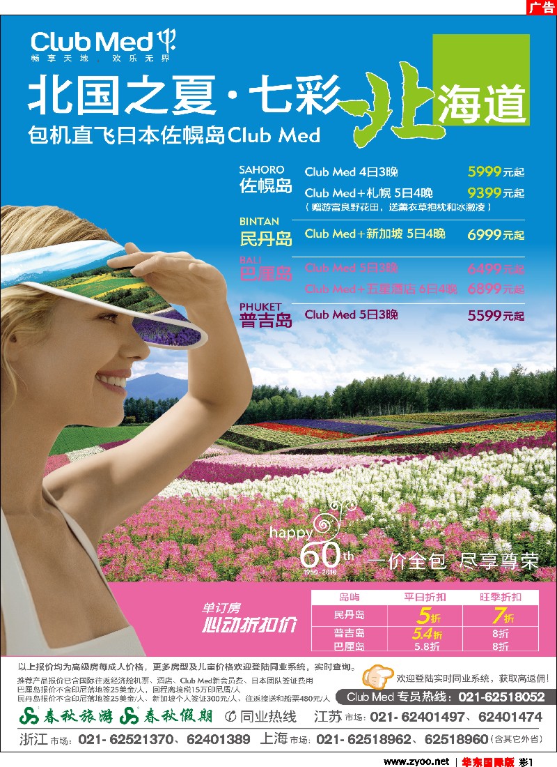 h彩1 春秋假期——ClubMed· 单订房5折起