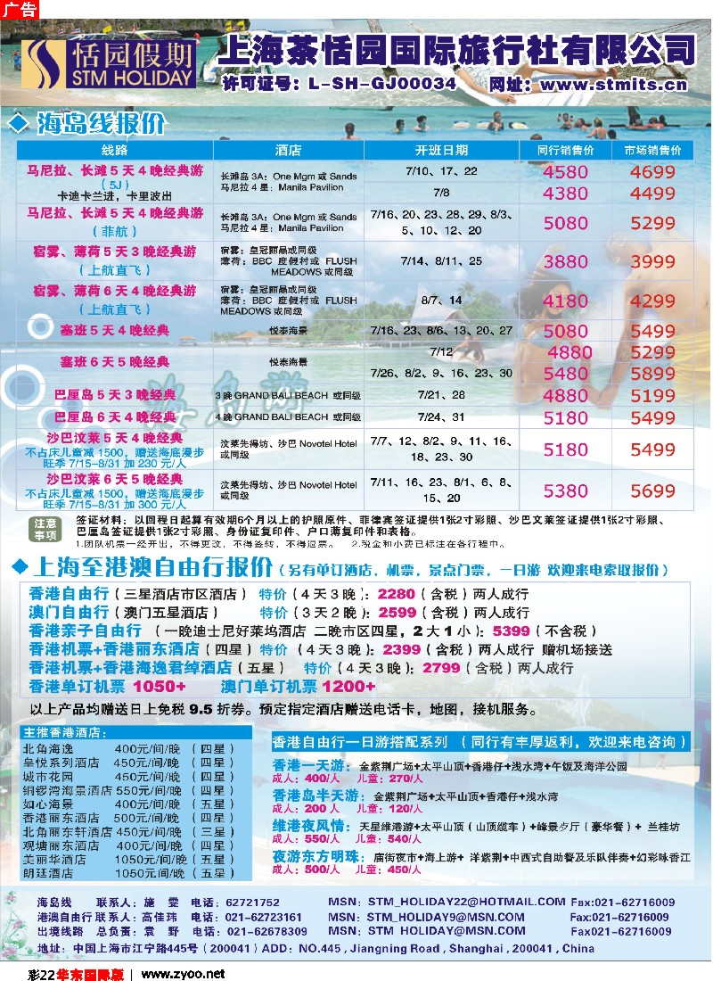 h彩22 恬园假期-普吉、马来，香港自由行