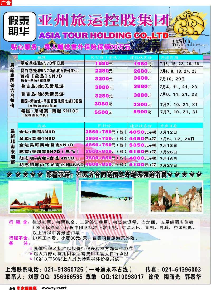 h彩8 泰华假期-亚洲旅运控股集团