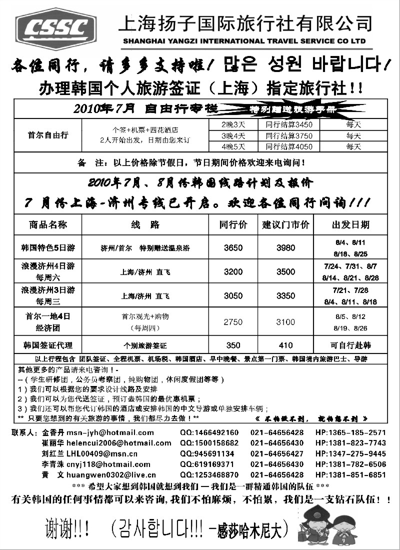 h17 上海扬子国际旅行社有限公司