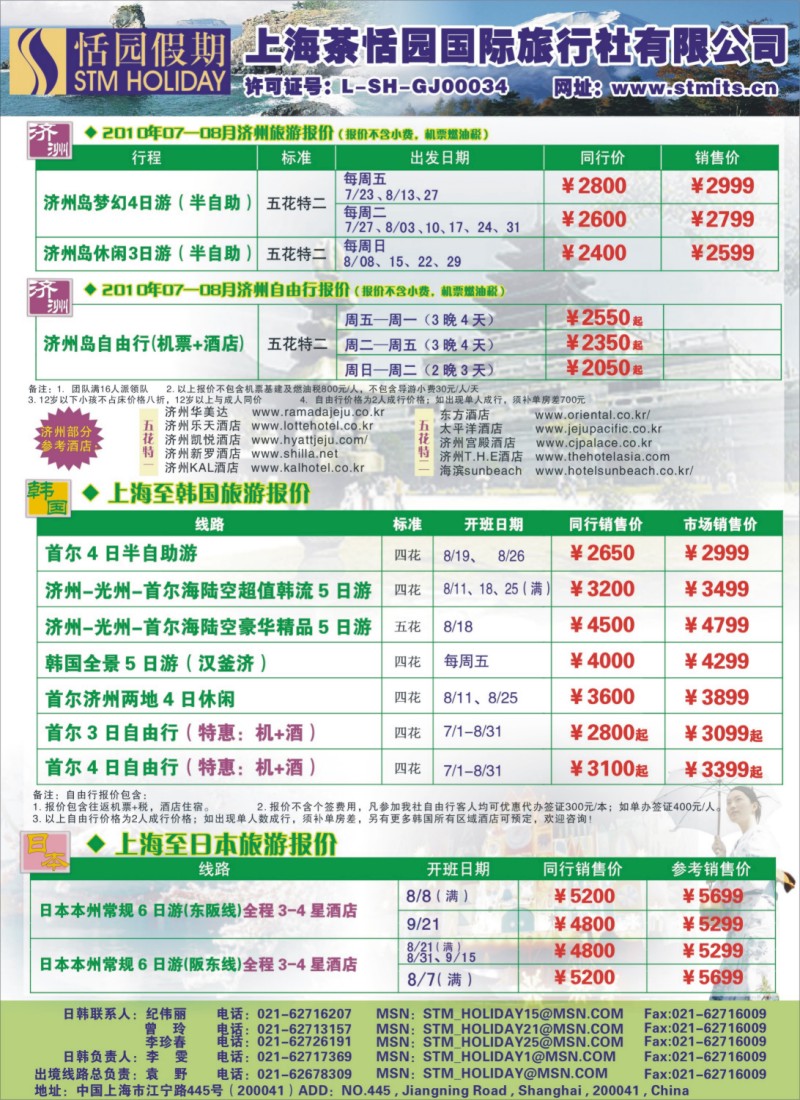h彩21 恬园假期-韩国、日本特惠游