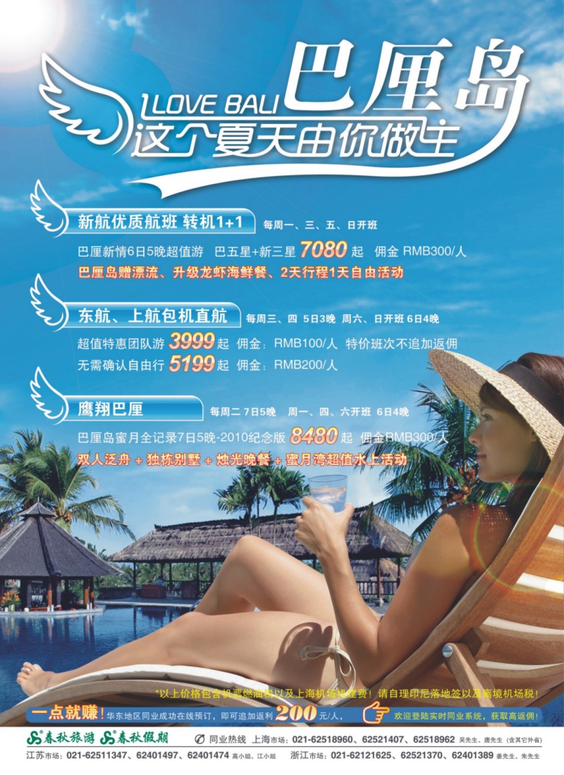 h彩3 春秋假期——巴厘岛·这个夏天你做主