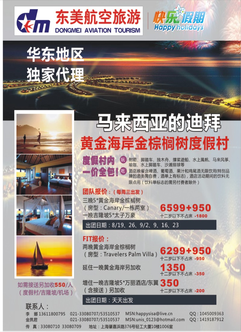 h拉页2 东美航空国旅-快乐假期