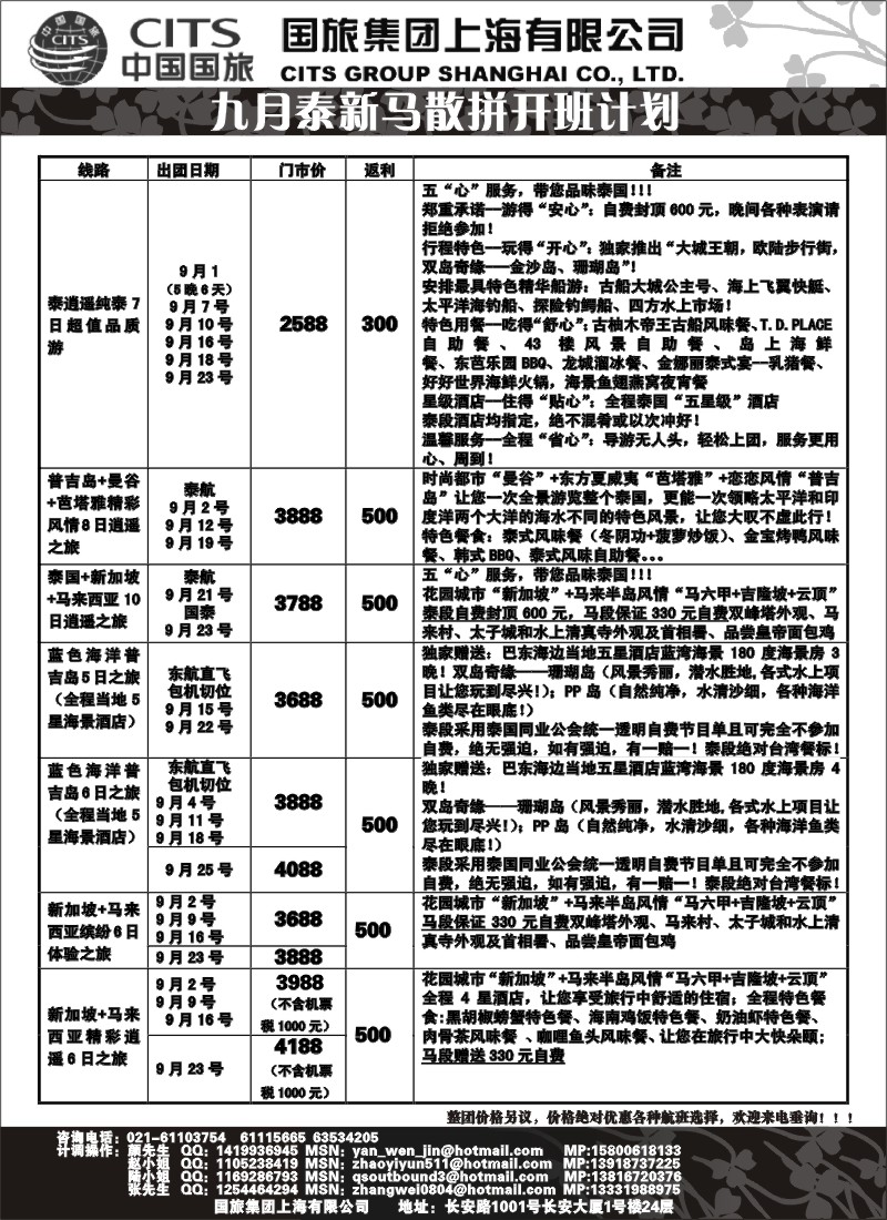 h24 中国国旅-泰新马国庆散拼计划
