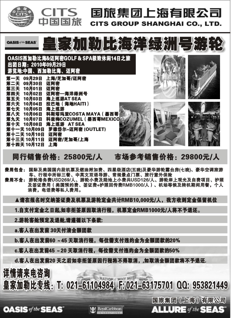h26 2010国庆黄金周皇家加勒比海洋绿洲号西加勒比游轮抢先购