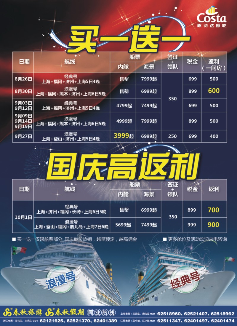 h彩1 春秋假期——日韩邮轮·暑期国庆双喜临门