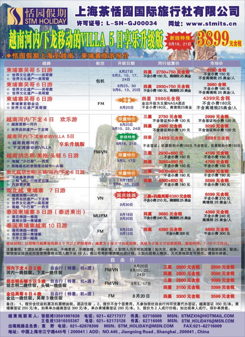h彩19 恬园假期-越南、柬埔寨、东南亚特惠游
