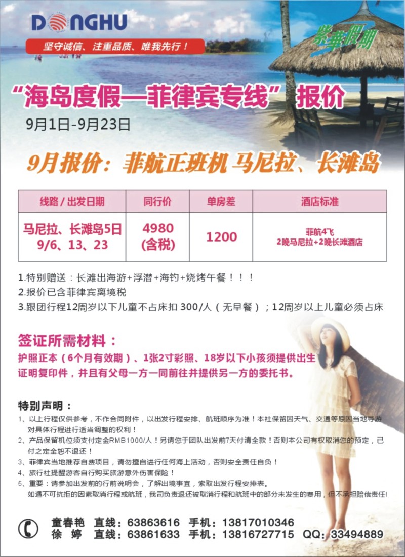 h彩27 上海东湖国际旅行社-紫华假期