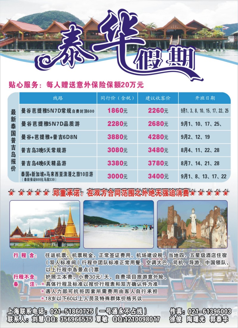 h彩45 泰华假期-亚洲旅运控股集团