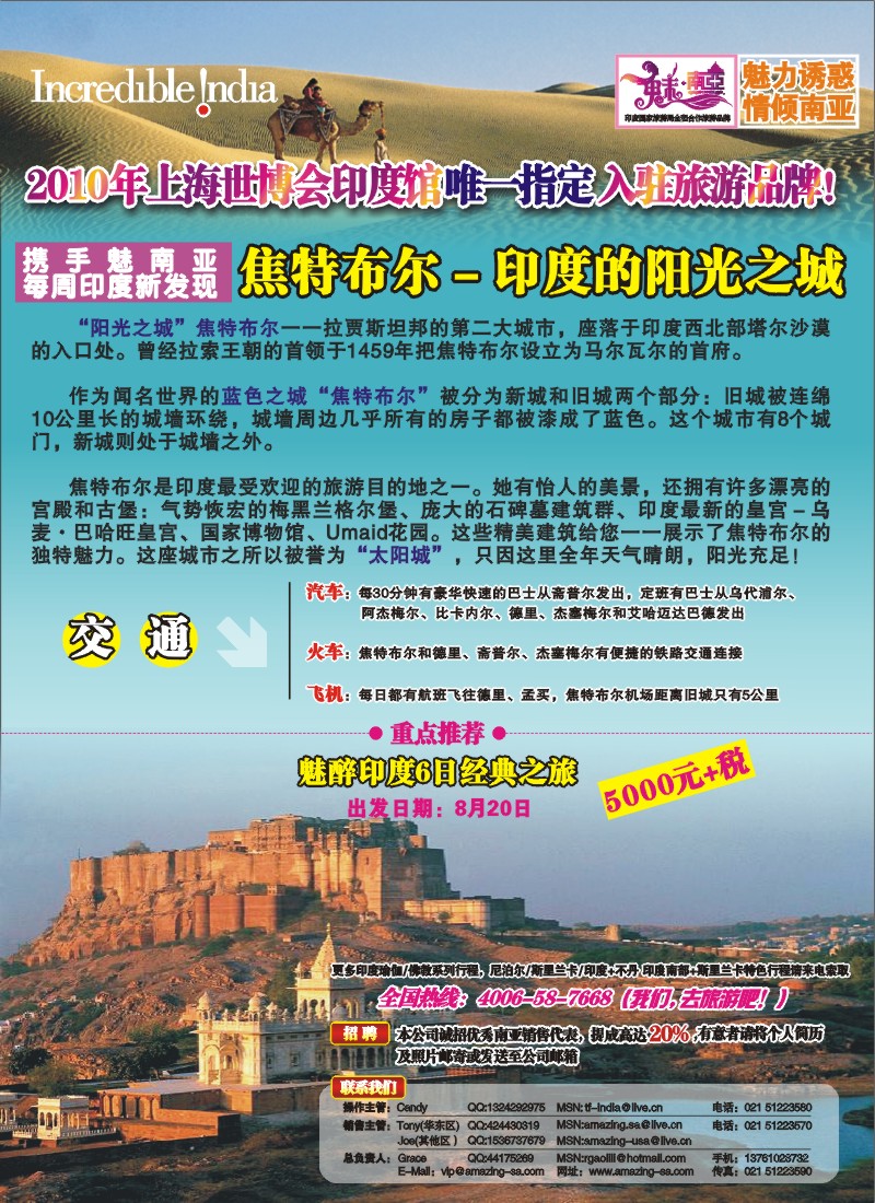 H彩5 288期 褚朋 魅南亚杂志彩页转曲（华东国际）