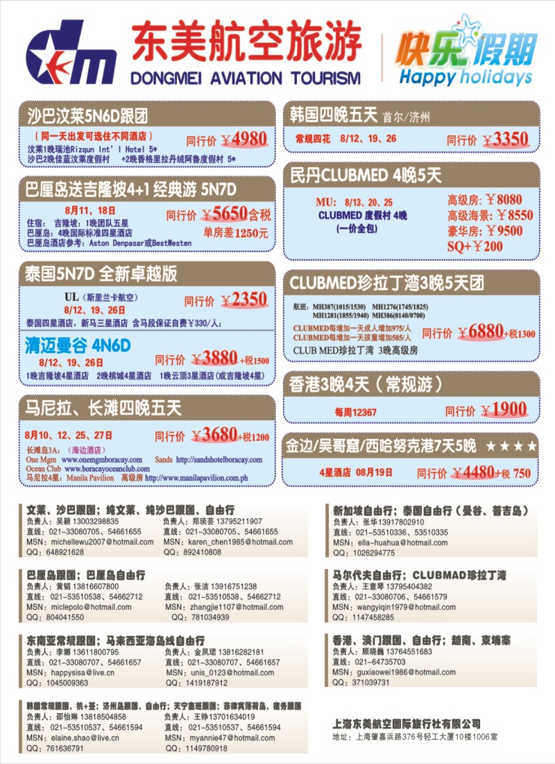 h拉页1 东美航空国旅-快乐假期