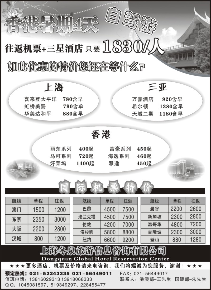 h18 上海冬泉旅游信息咨询