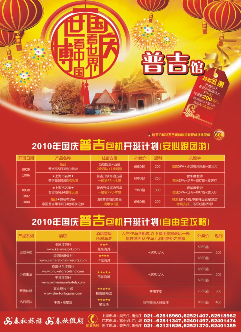 h封三 世博看中国·国庆看世界——普吉馆