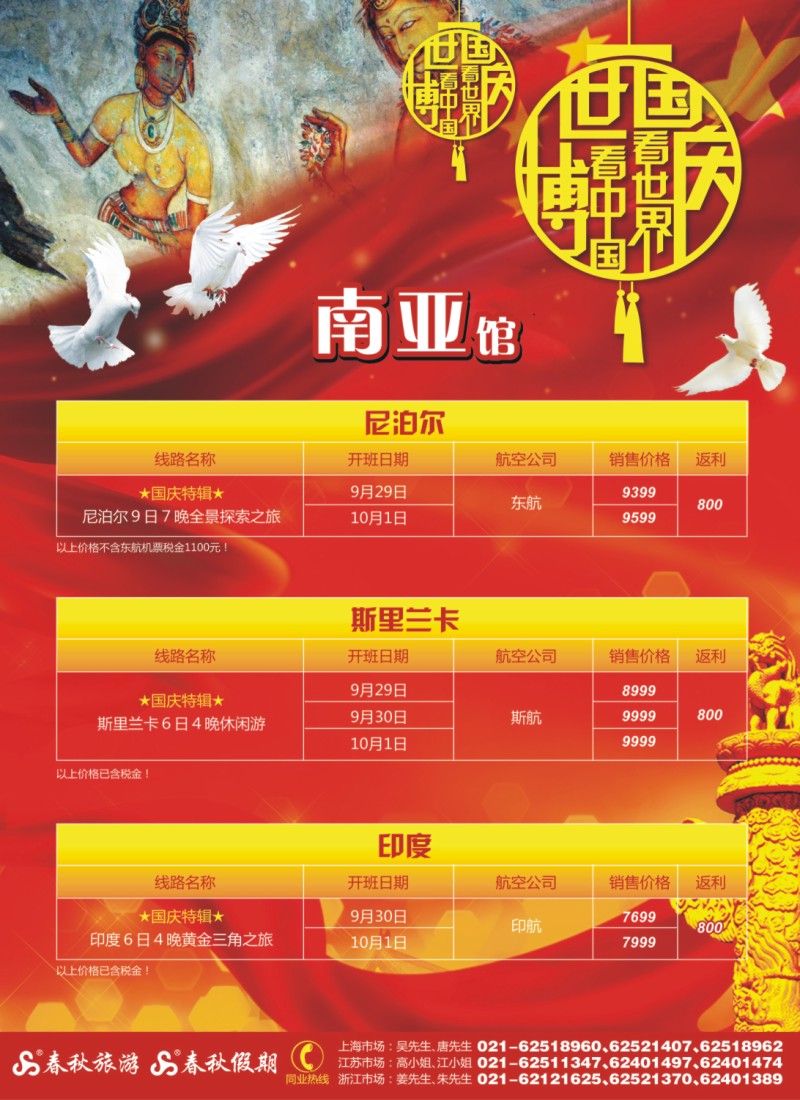 h彩14 世博看中国·国庆看世界——南亚馆
