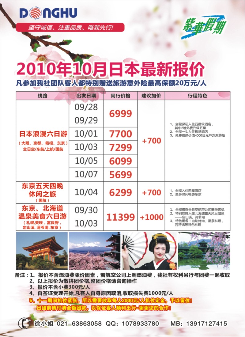 h彩18 上海东湖国际旅行社-紫华假期