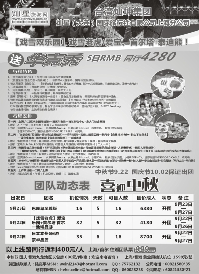 h16 灿星旅游网