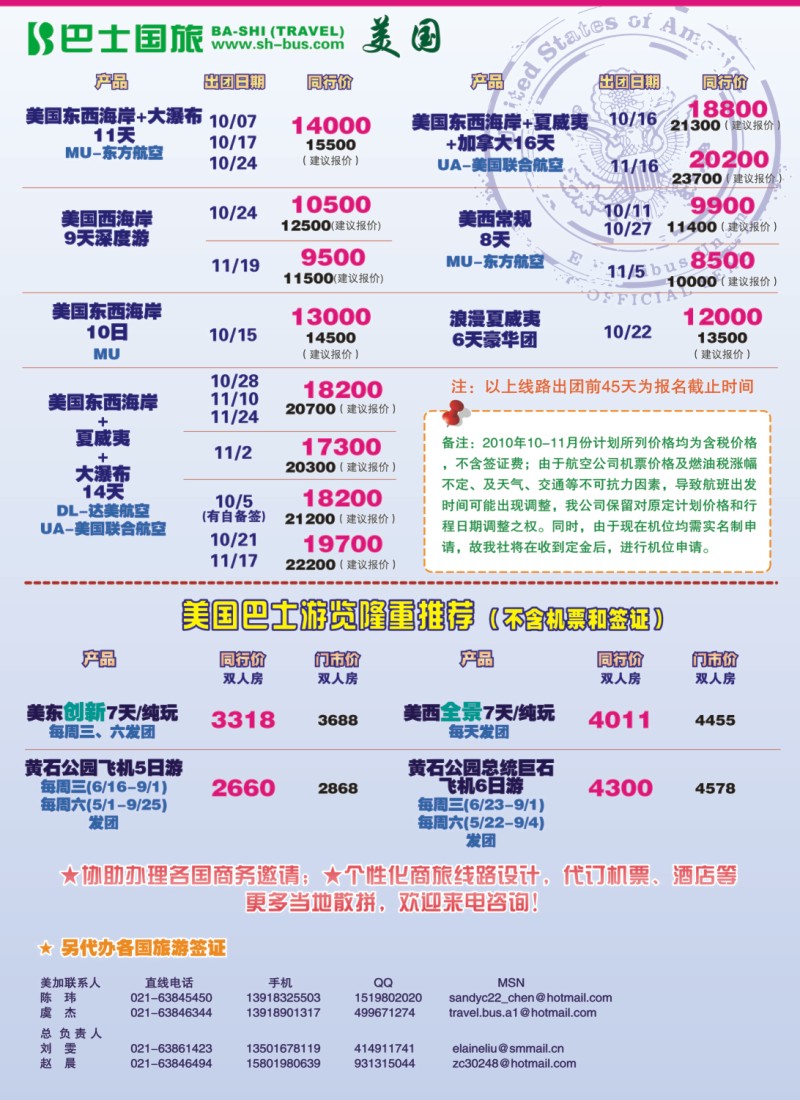 h彩12 上海巴士国旅-出境线