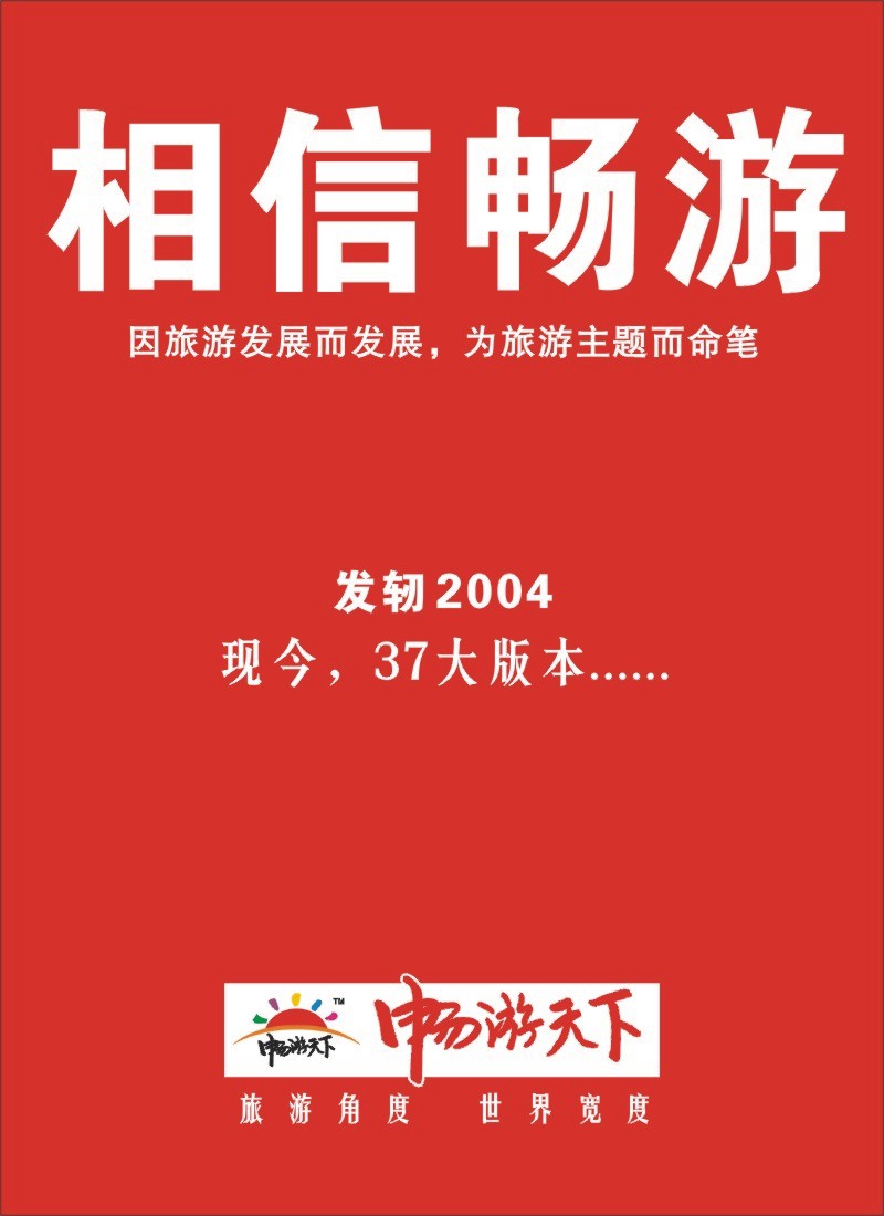 h彩46 相信畅游
