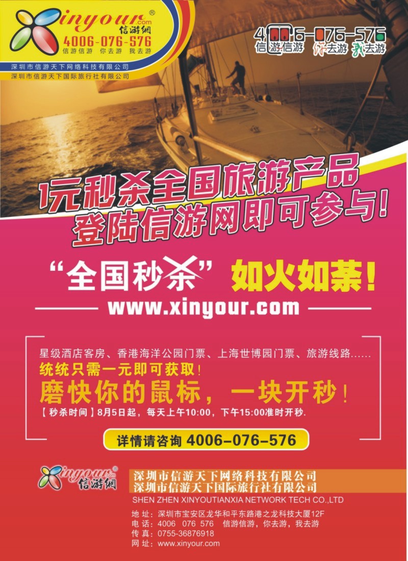 h彩52 信游网1元秒杀全国旅游产品现在进行中