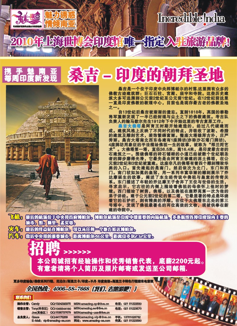 h彩5 上海铁路国际旅游集团有限公司--魅南亚