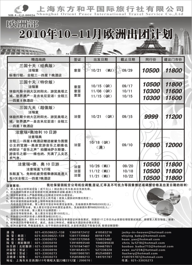 h17 上海东方和平国际旅行社有限公司