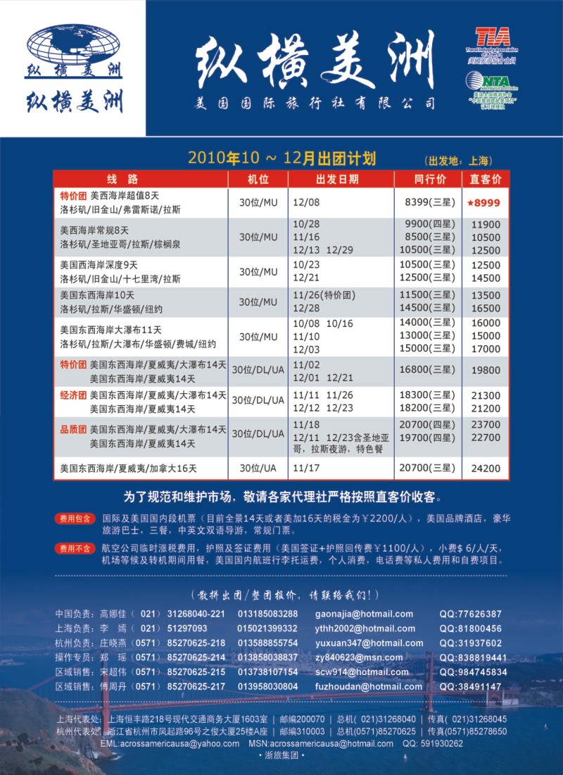 h彩7 纵横美洲