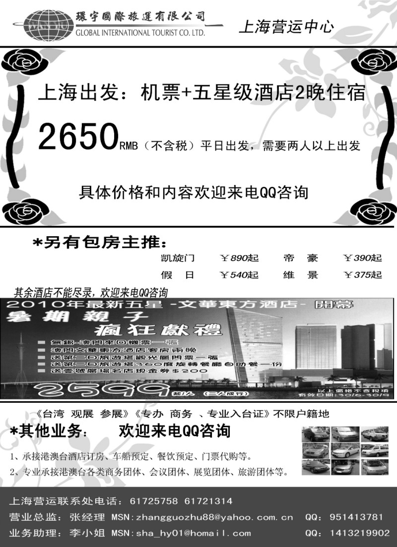 h18 环宇旅运——专注澳门、台湾地接产品批发
