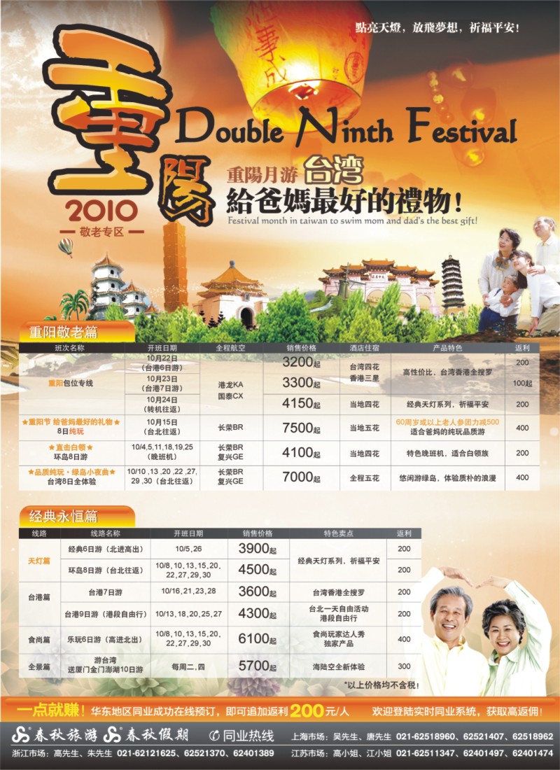 h封三 重阳月游台湾——给爸妈最好的礼物