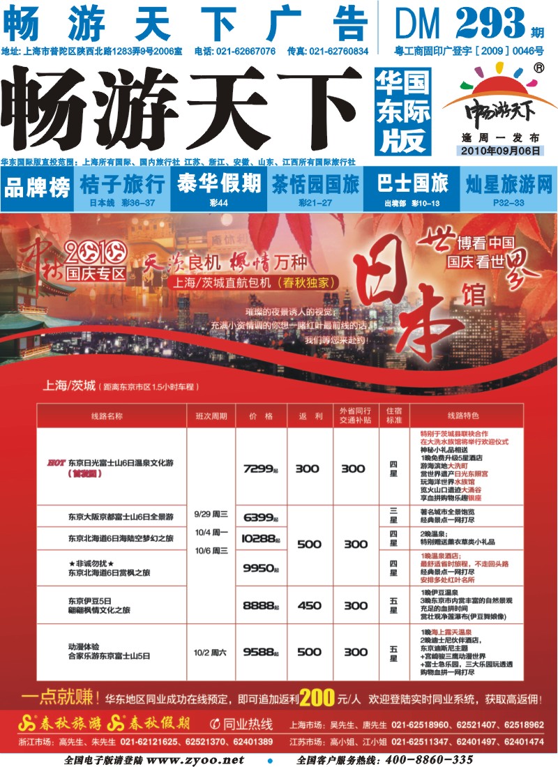 h封底 世博看中国·国庆看世界——日本馆