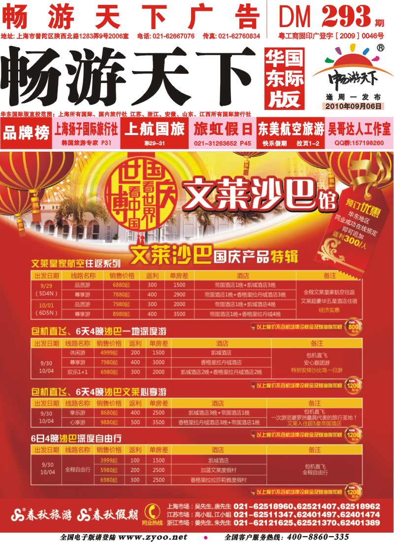 h封面 世博看中国·国庆看世界——沙巴馆