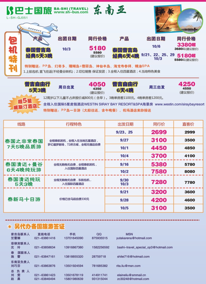 h彩10 上海巴士国旅-出境线