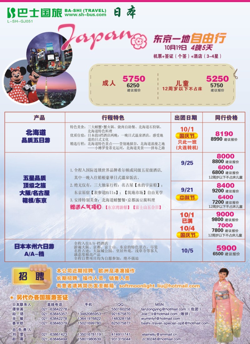 h彩11 上海巴士国旅-出境线