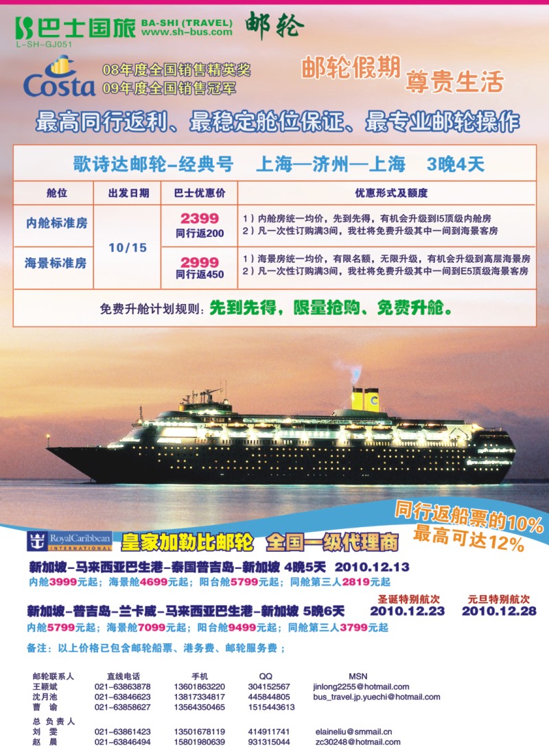 h彩13 上海巴士国旅-出境线