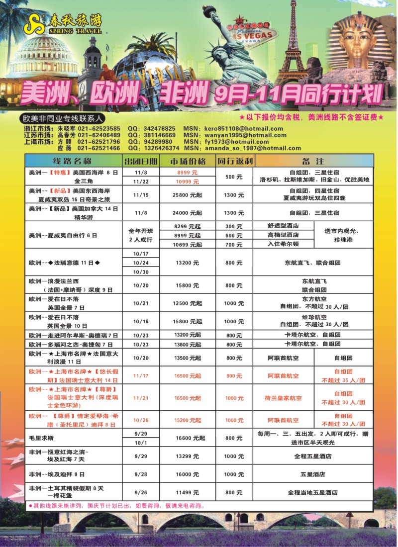 h彩15 春秋国际旅行社