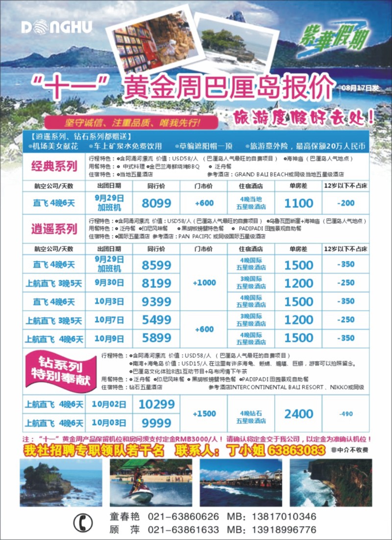 h彩16 上海东湖国际旅行社-紫华假期