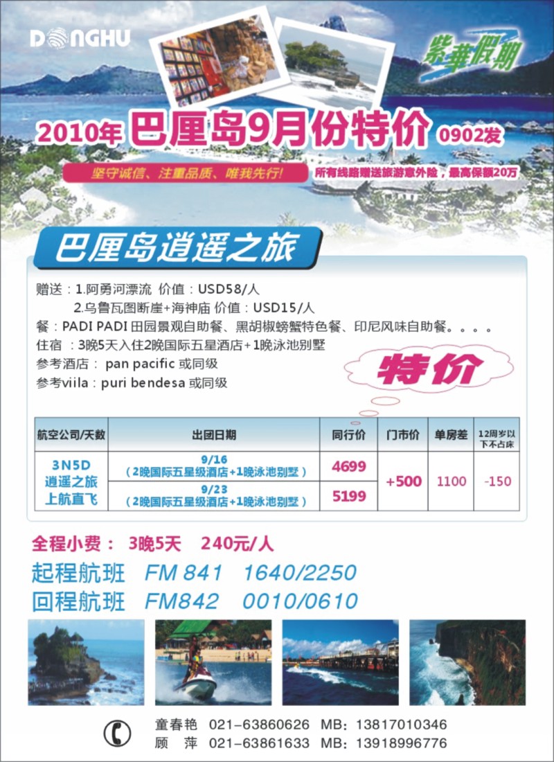h彩18 上海东湖国际旅行社-紫华假期