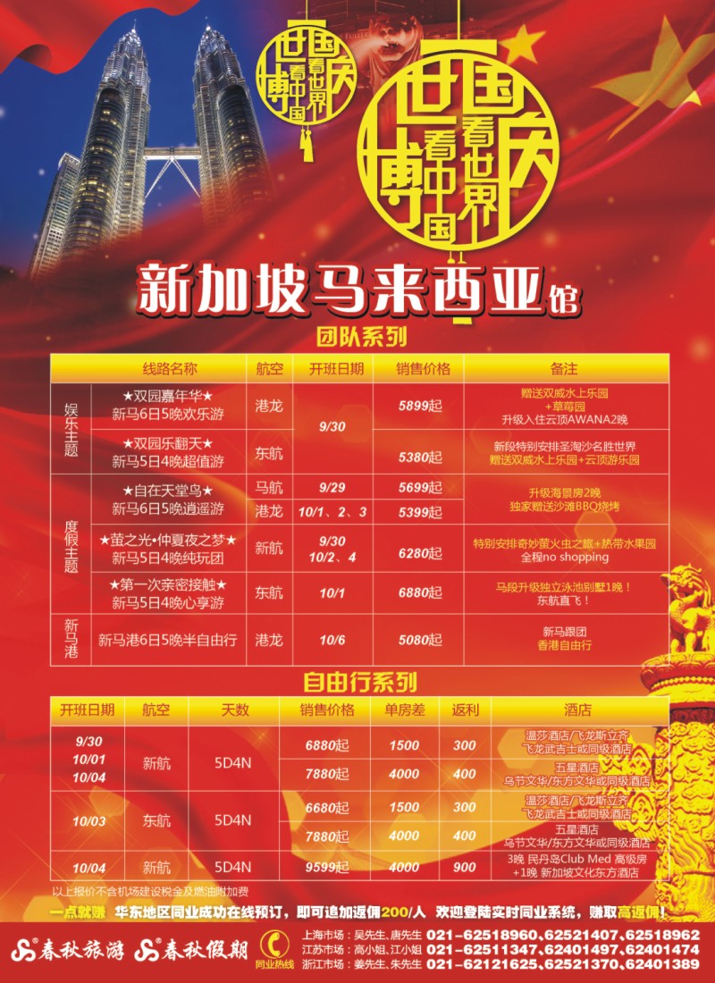 h彩2 世博看中国·国庆看世界——新马馆