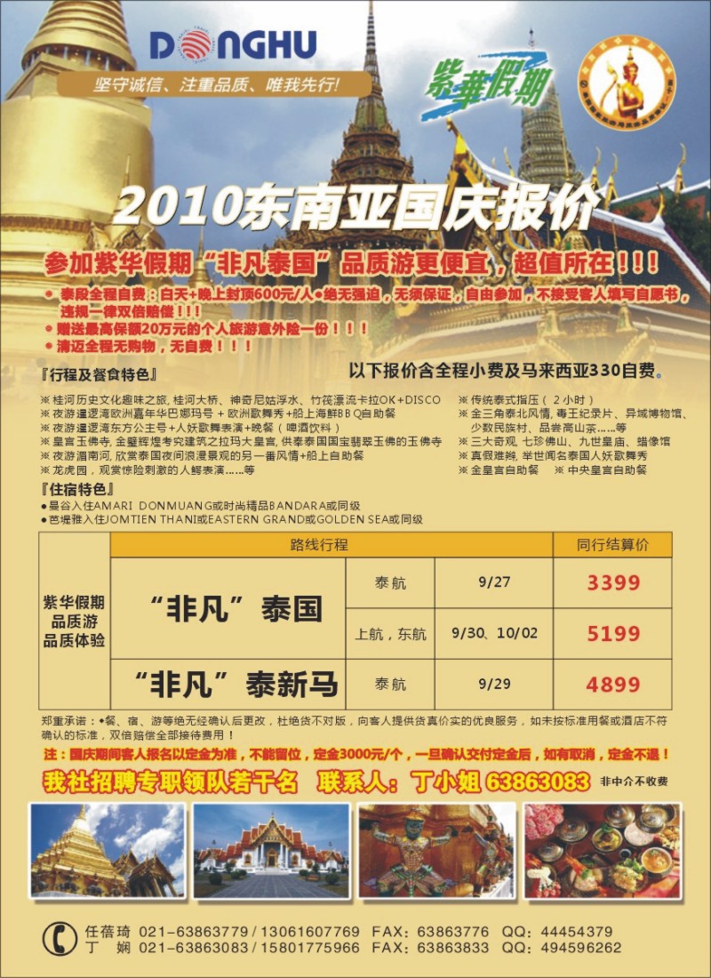 h彩20 上海东湖国际旅行社-紫华假期