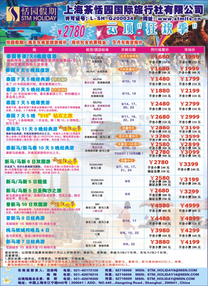 h彩21 恬园假期-云顶狂欢、泰国东南亚特惠游