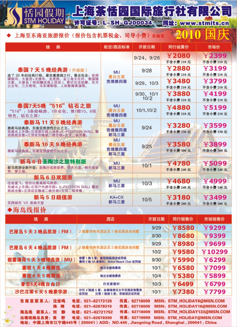 h彩22 恬园假期-泰国东南亚海岛国庆报价