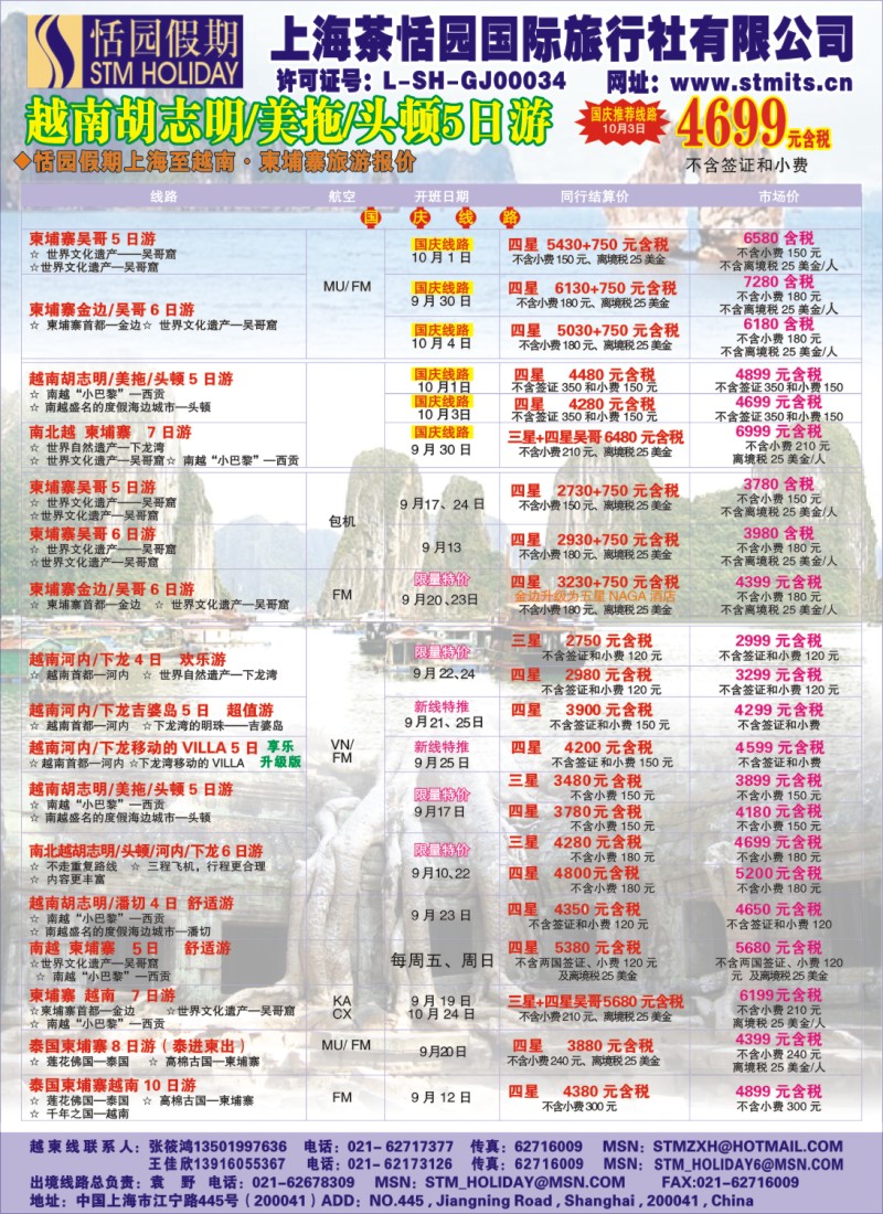 h彩23 恬园假期-越南、柬埔寨、东南亚特惠游