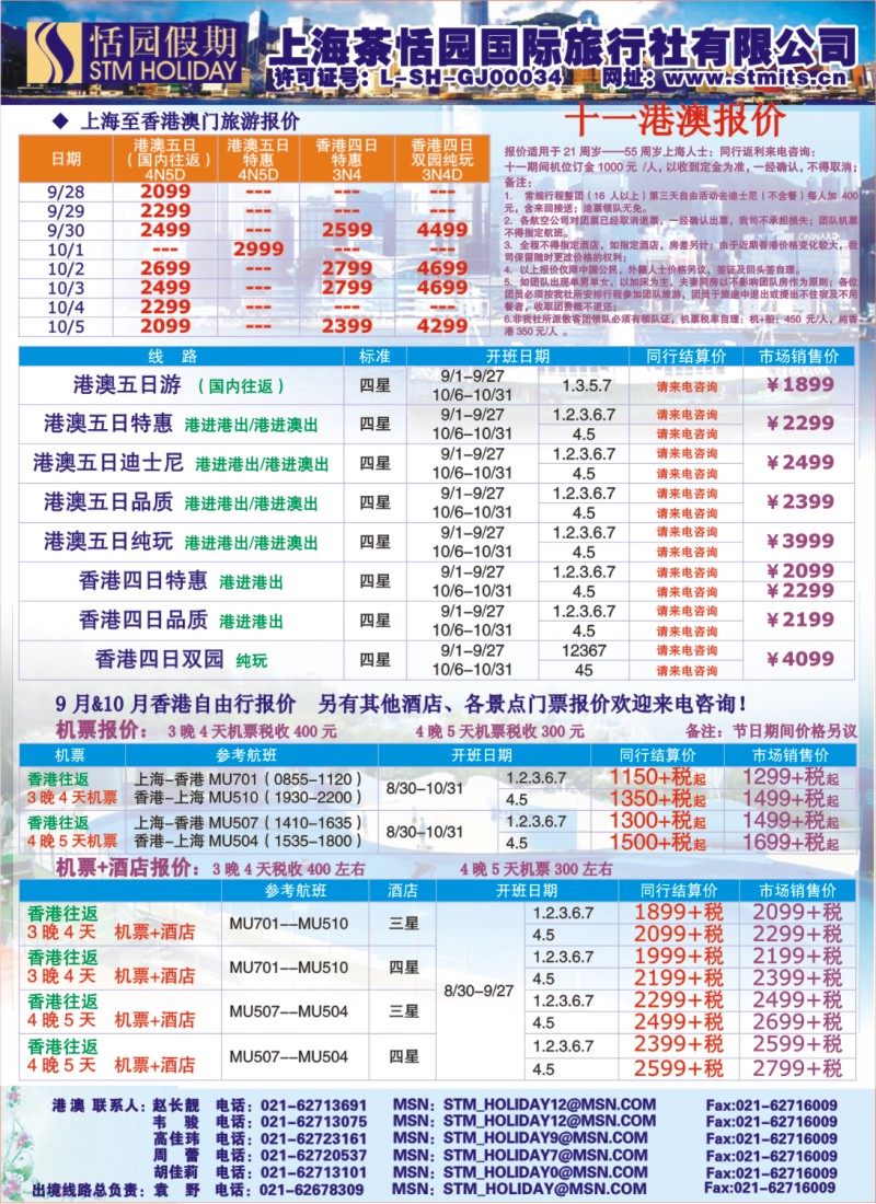 h彩24 恬园假期-港澳+香港自由行
