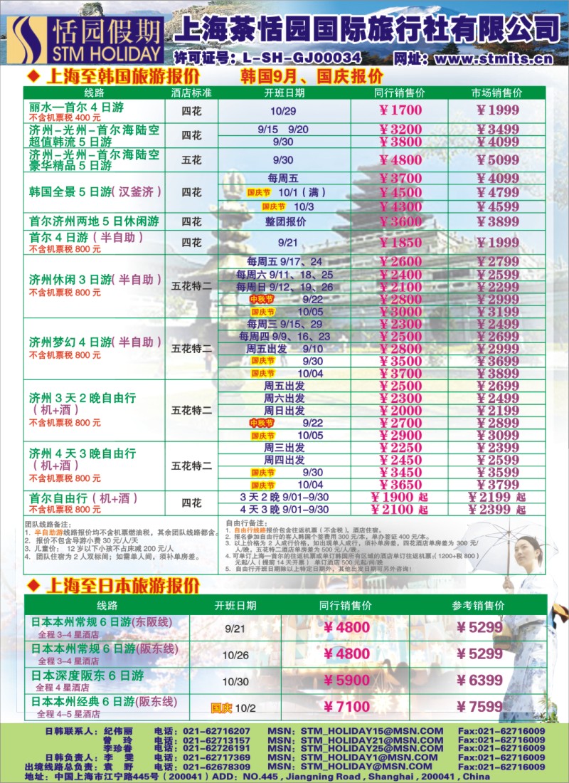 h彩25 恬园假期-韩国、日本特惠游
