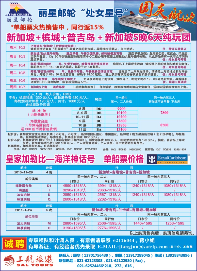 h彩29 上航国旅--丽星邮轮+皇家加勒比游轮