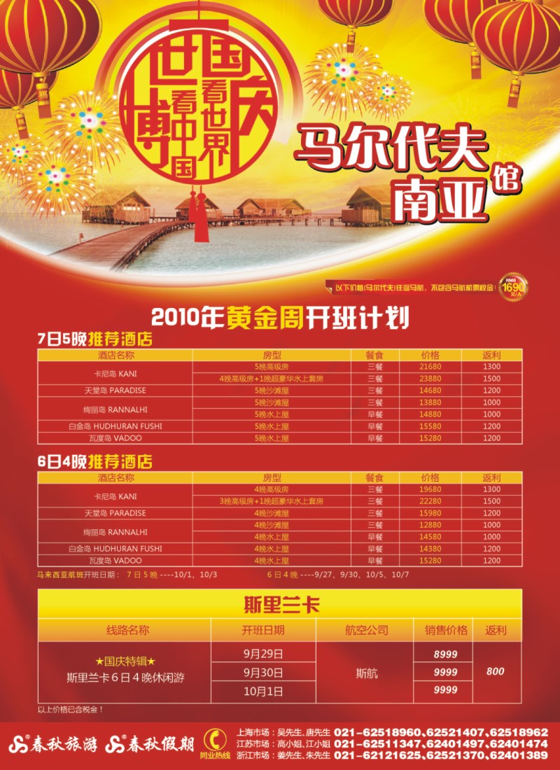 h彩3 世博看中国·国庆看世界——马尔代夫馆