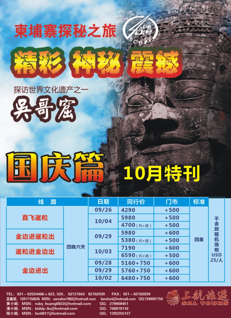 h彩30 上航国旅--柬埔寨