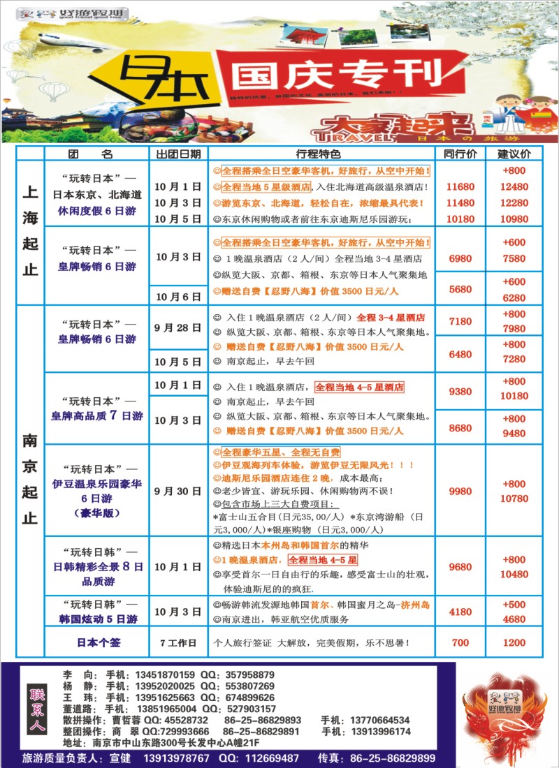 h彩38 好游假期
