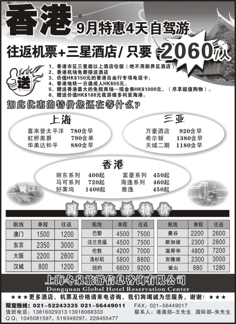 h彩42 上海冬泉旅游信息咨询