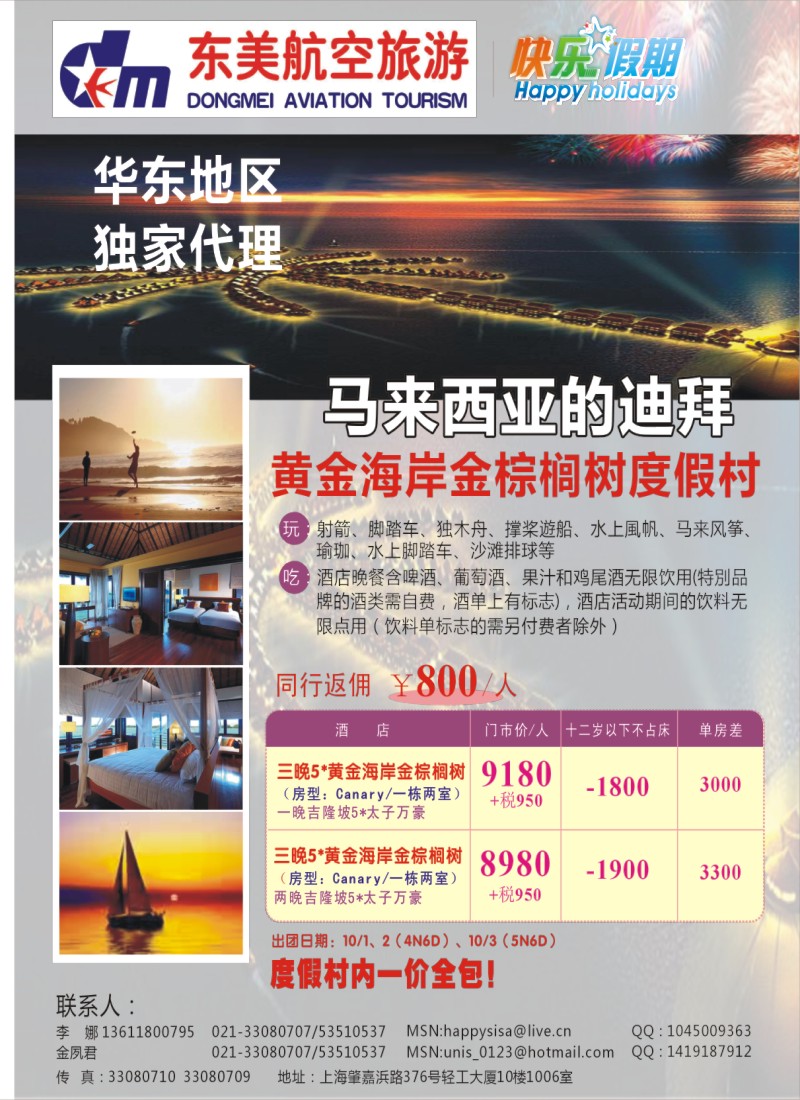 h拉页2 东美航空国旅-快乐假期